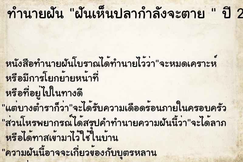 ทำนายฝันทำนายฝันฝันเห็นปลากำลังจะตาย